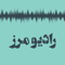 Radio Marz | رادیو مرز