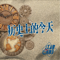 江峰时刻-历å²ä¸Šçš„今天