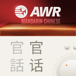 AWR - 婚禮之後