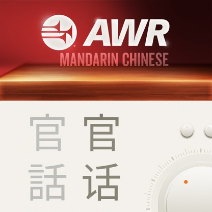 AWR Mandarin (AWS: 婚禮之後)