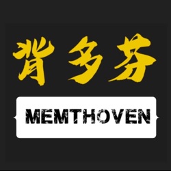 《憲增》真人朗讀 | 中華民國憲法增修條文 國慶 生日快樂 | Memthoven