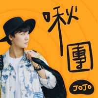 啾團 podcast
