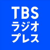 TBSラジオプレス - TBS RADIO