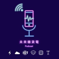 EP61 | 來自科技前線的第一手報導 | DIGITIMES電子時報分享 / 專訪DIGITIMES Samson處長 (上)