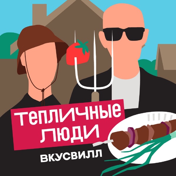 Голодные люди
