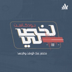 كتاب أساطير مقدسة: أساطير الأولين في تراث المسلمين