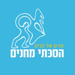 הסכתי מחנים