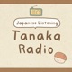 Ep.14: My Recent Big Mistake | Tanaka Radio