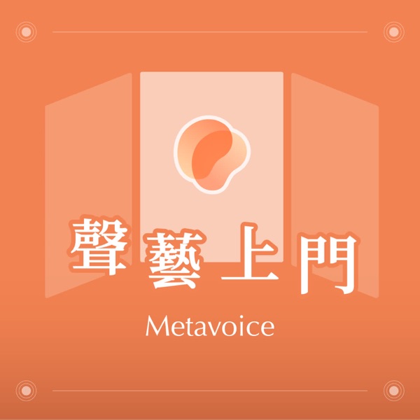 聲藝上門