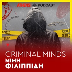 Criminal minds - Μιμή Φιλιππίδη