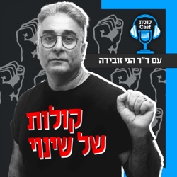 ראיון אליעז כהן - חבר קיבוץ כפר עציון, משורר ופעיל שלום.