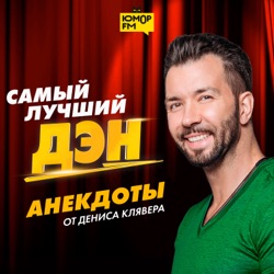 Анекдоты про медведей, гардероб и игру Самый Умный