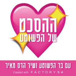 ישי ומיכאל סוויסה