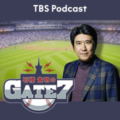 石橋貴明のGATE7 - TBS RADIO