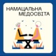 #12 Розмова з Тетяною Черниш. Про все освітнє і трошки більше. Підсумки читацького сезону