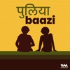 Puliyabaazi Hindi Podcast artwork