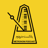 Metronom - مترونوم - metronom
