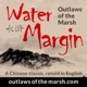 Water Margin Podcast: Outlaws of the Marsh