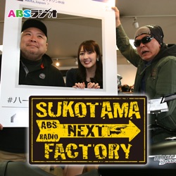 すこたまFACTORY NEXT