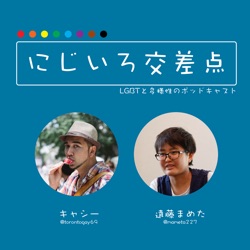 日本でLGBTという言葉が浸透して、何が変わった？