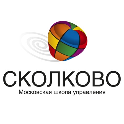 Бизнес-школа СКОЛКОВО Бизнес-школа СКОЛКОВО
