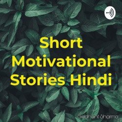 Short Motivational Stories Hindi