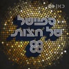 ספיישל של חצות Midnight Special
