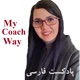 My Coach Way پادکست فارسی