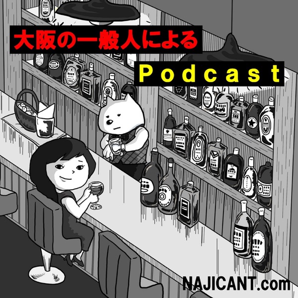 大阪の一般人によるポッドキャスト Podcast Podtail