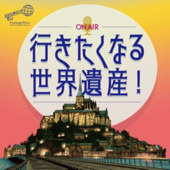 行きたくなる世界遺産！ - 秘密結社 password