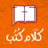 Kalam Kotob - كلام كتب