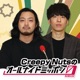 Creepy Nutsのオールナイトニッポン0(ZERO)