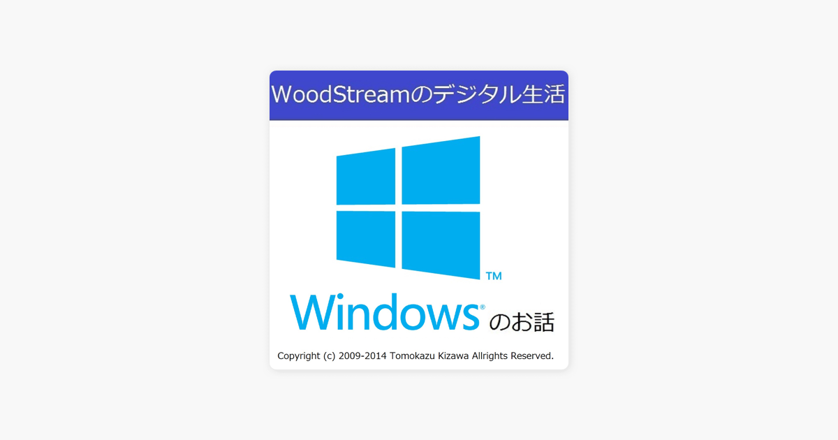 Woodstreamのデジタル生活 マイクロソフト系podcast On Apple Podcasts