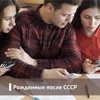 Рожденные после СССР. Архив