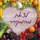 פרק 51 - שיקום גופני ונפשי לאחר לידה