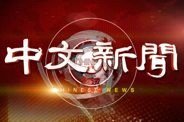 KCTV 中文新闻 - KCTV제주방송 중국어 뉴스