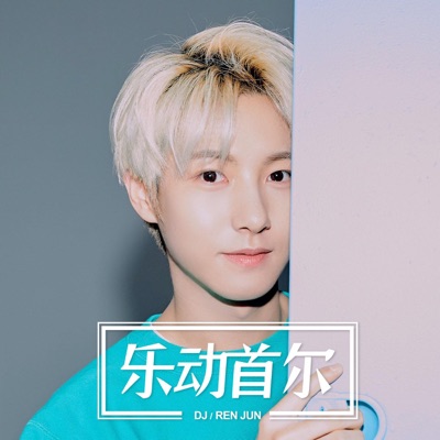 tbs eFM 乐动首尔(악동서울) tbs eFM 乐动首尔(악동서울)