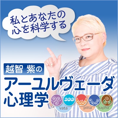 私とあなたの心を科学する アーユルヴェーダ心理学 私とあなたの心を科学する アーユルヴェーダ心理学