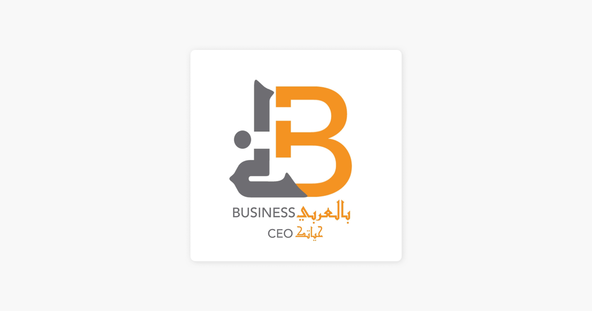 شعار Business بالعربى
