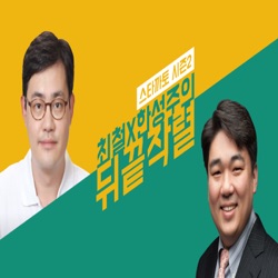 [시즌2] 20화 파트2 - 화제의 언프리티&프리티 썰