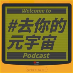 EP2 - 熊市生存指南：大佬在講，你們要聽 🥸