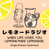 レモネードラジオ - Single Mothers' Sisterhood