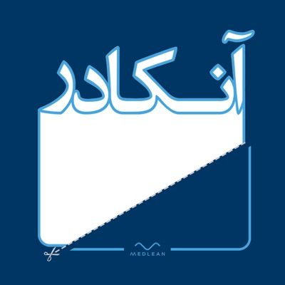 UnCadr | آنکادر UnCadr | آنکادر