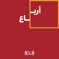 أرباع مع الوليد العيسى