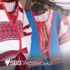 SBS Ukrainian - SBS Українською artwork