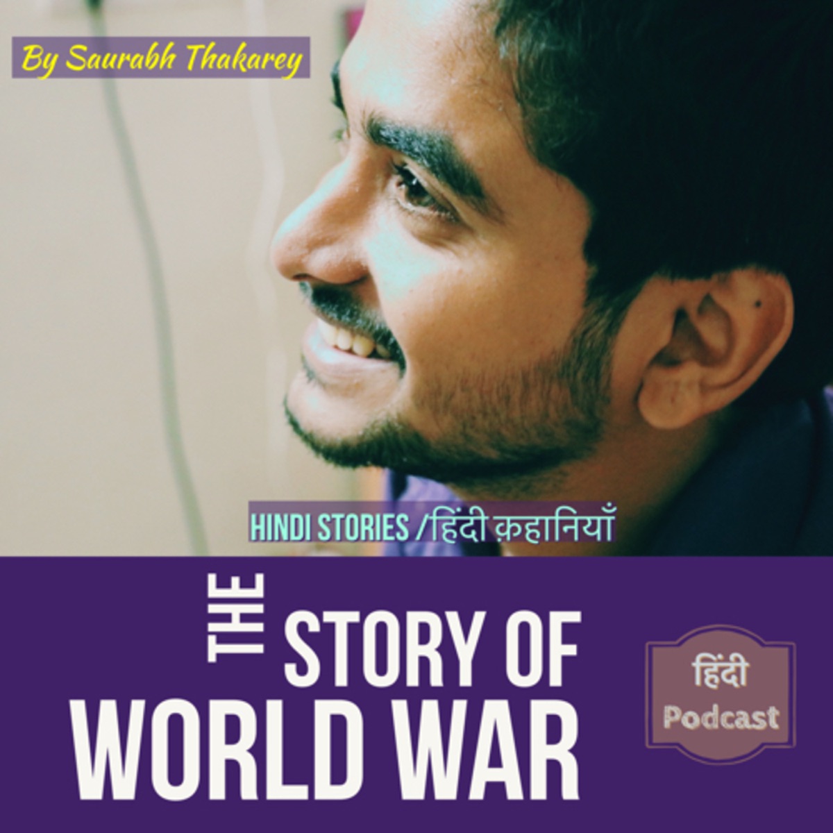 Hindi stories | Kahani | By Saurabh Thakarey