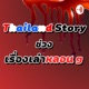 Thailand Story