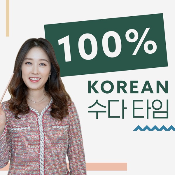 Talking to me in korean