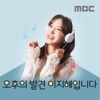 오후의 발견 이지혜입니다