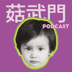 EP78 - 每個人都有個價嘅！！！